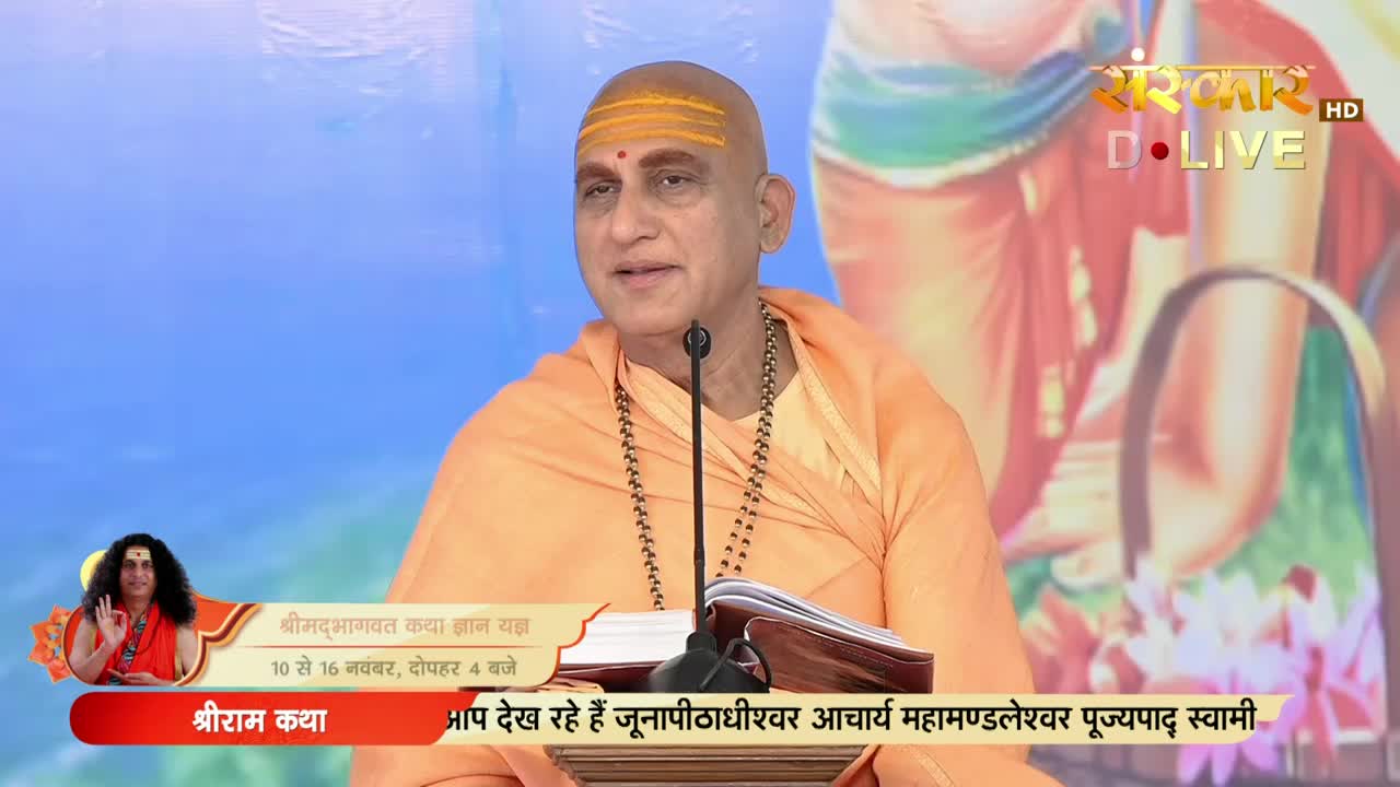A man in saffron robes speaks into a microphone, his image displayed on Sanskar TV. The screen shows text in Hindi, including the words "Shriram Katha" and the name of an Acharya.
