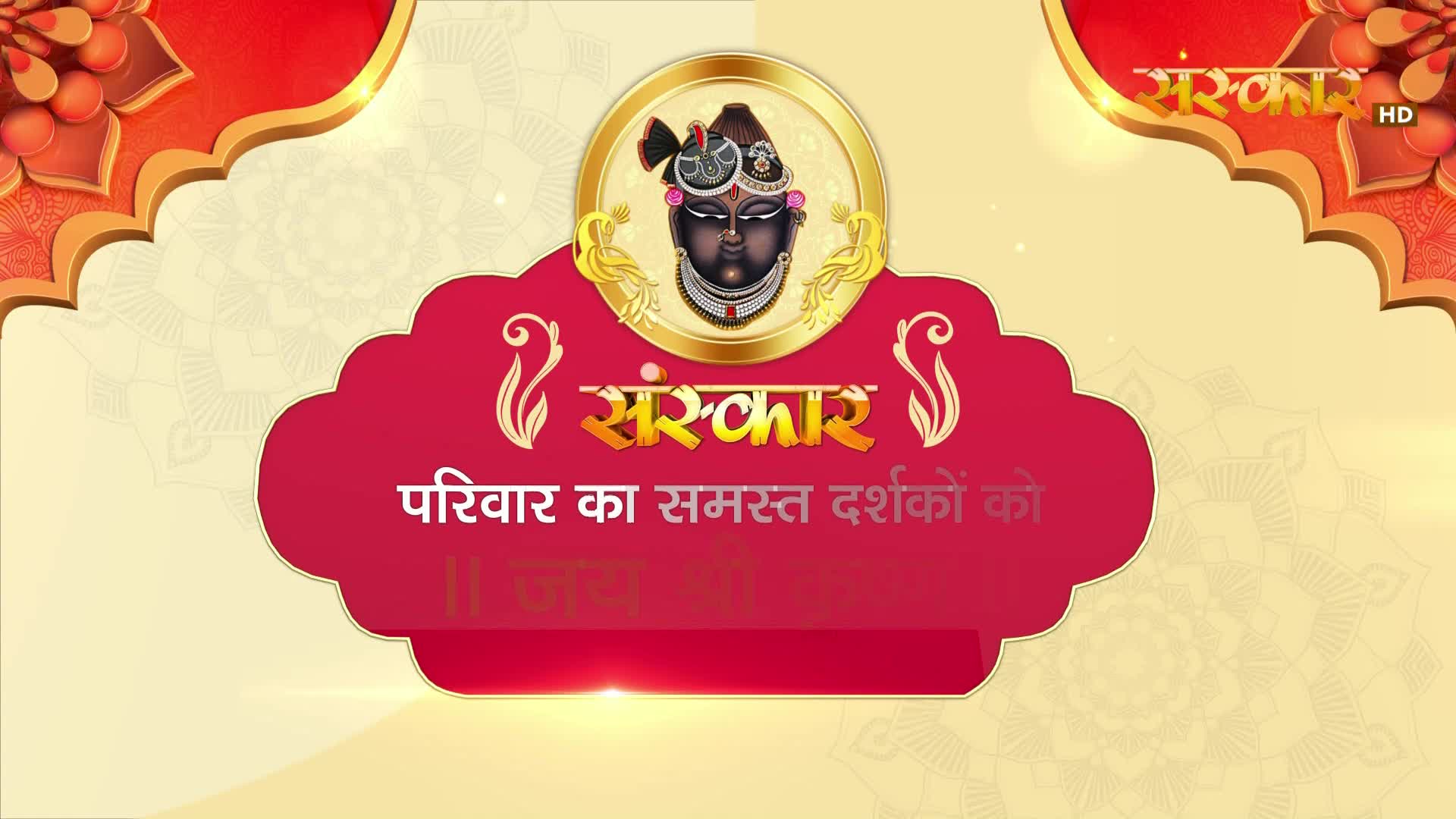 A golden circle frames a dark, serene face with intricate jewelry. Below, the word "संस्कार" glows in vibrant orange, announcing the channel's name.