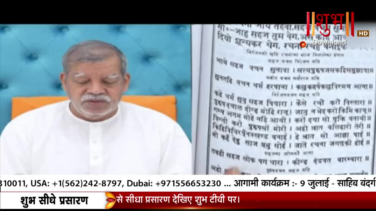 A man in a white shirt reads from a book, his eyes closed in concentration. The Shubh TV logo is visible, and the text below mentions an upcoming event in July.
