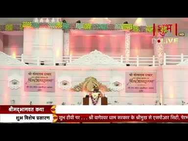 A stage is set with white panels and a decorative top, ready for an event. The Shubh TV logo is visible, and the screen's bottom banner mentions "Shrimad Bhagwat Katha."
