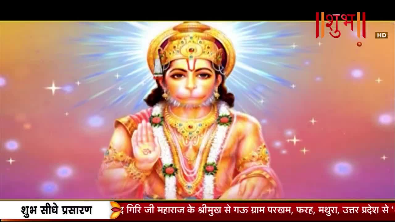 The divine image of Hanuman, adorned in gold and jewels, beams with a radiant aura. Text at the bottom announces "Shubh Seedhe Prasaran" and mentions Giri Ji Maharaj speaking from Gaun Gram, Farha, Mathura, Uttar Pradesh.