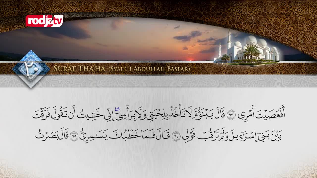 On Rodja TV, Arabic script is displayed, accompanied by a backdrop of a mosque and a sunset. The words are centered on the screen, with the station's logo in the top left.
