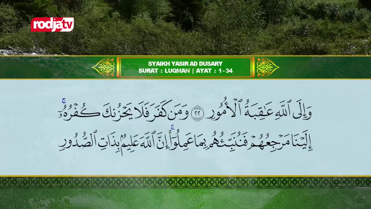 On screen, Arabic script scrolls across a light blue background, framed by a green border. The Rodja TV logo sits in the top left corner, with text identifying the reciter and the Surah.
