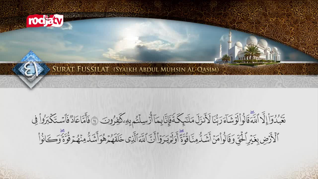 On Rodja TV, a graphic displays Arabic script, with the channel's logo in the top left corner. A scenic backdrop of a mosque and sky frames the text.
