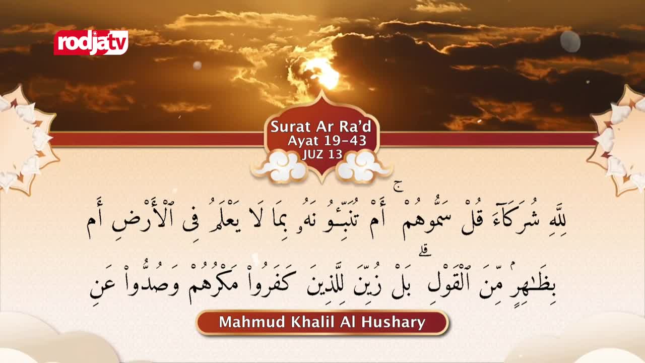 On Rodja TV, the script from Surat Ar Ra'd, verses 19-43, is displayed with a warm sunset backdrop. The name of the reciter, Mahmud Khalil Al Hushary, is written below the Arabic text.
