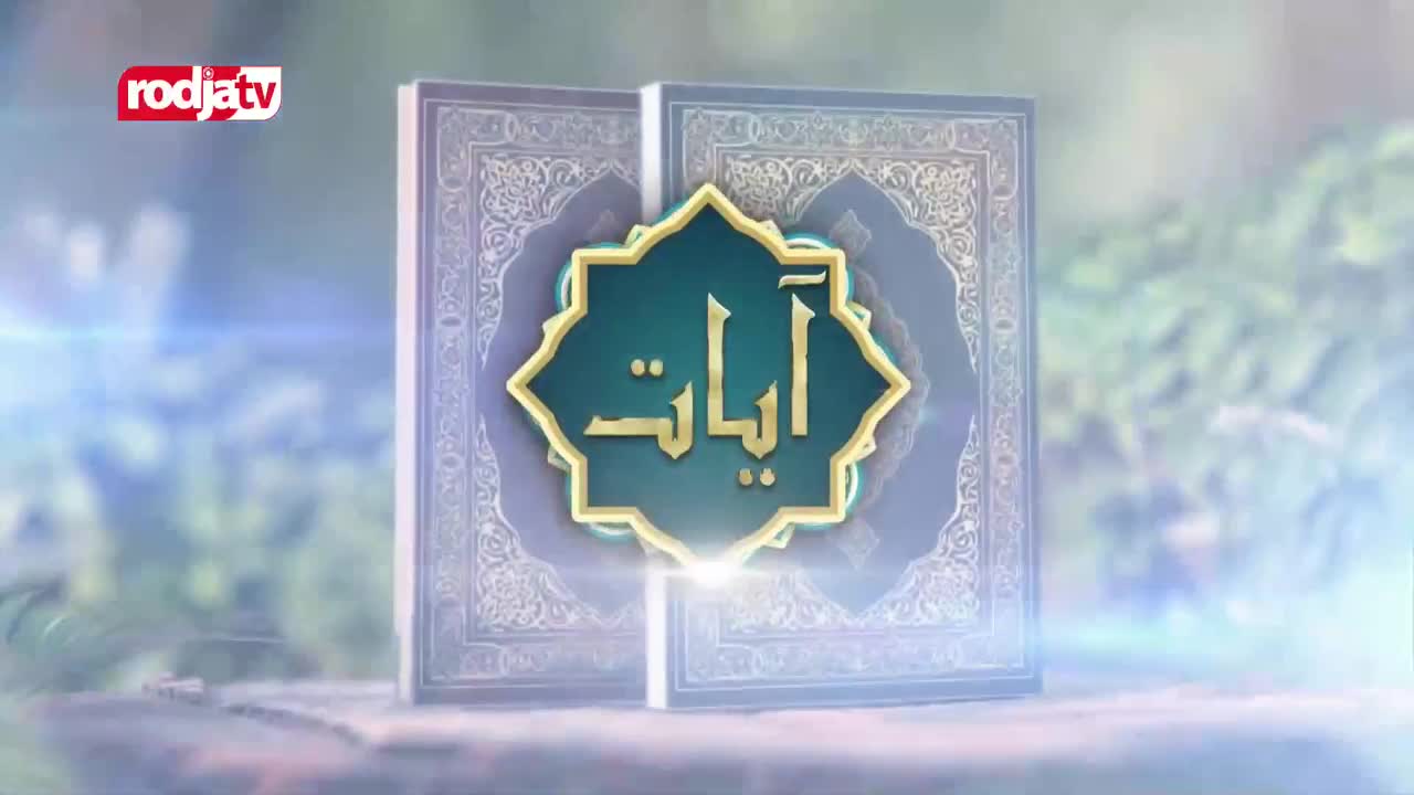 The Rodja TV logo sits in the corner, and a stylized book is open, displaying Arabic script. A teal and gold emblem with the word "Ayat" is centered between the pages.
