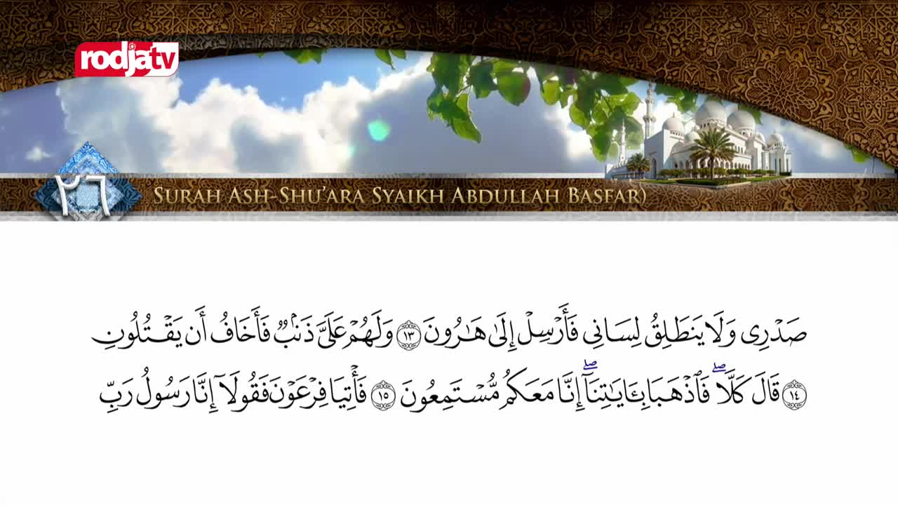 The Rodja TV logo sits atop a panoramic view of a mosque under a bright, cloudy sky. Arabic script, likely from Surah Ash-Shu'ara, fills the lower portion of the screen.