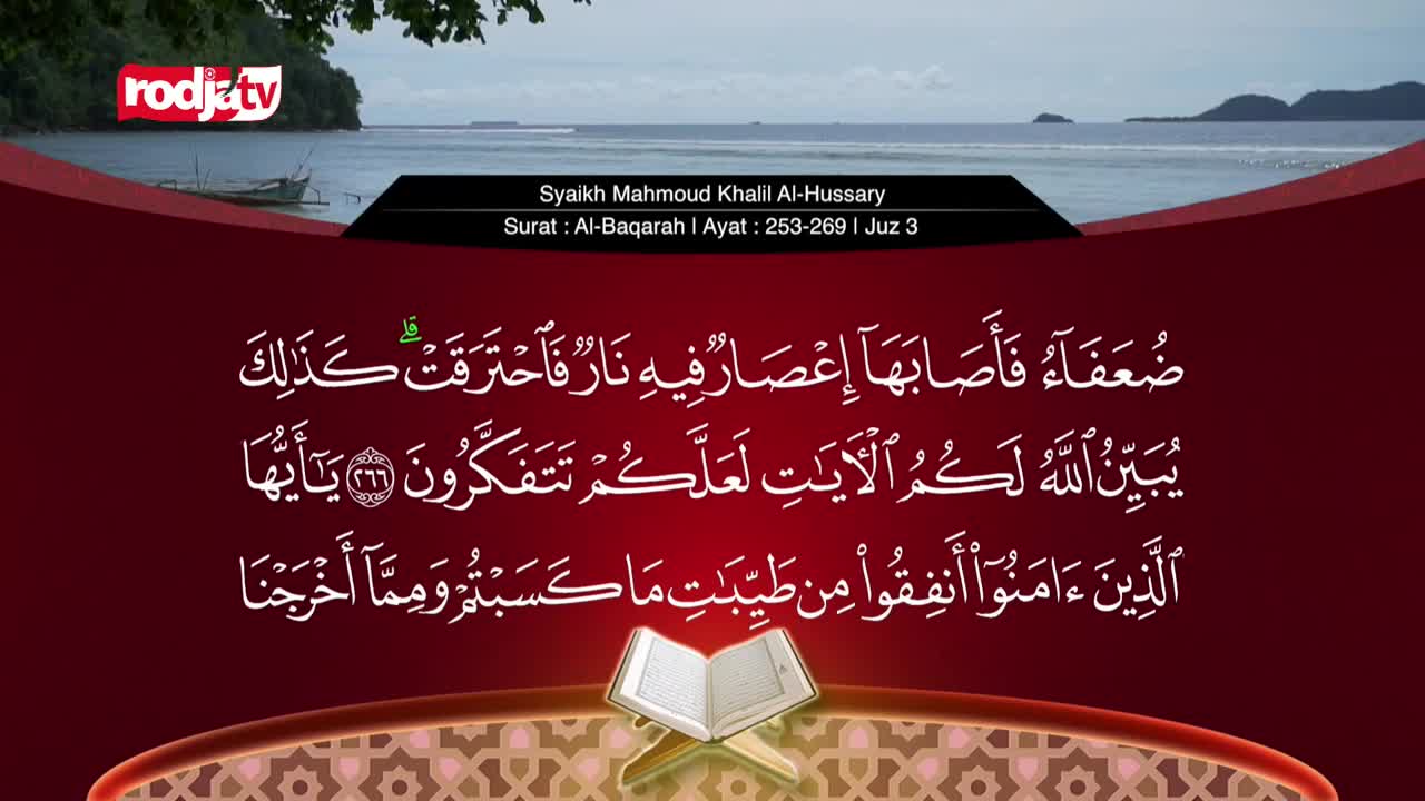 The Rodja TV logo sits above a serene Indonesian coastline. Arabic calligraphy, illuminated by a soft glow, fills the screen. The Rodja TV logo sits above a serene Indonesian coastline. Arabic calligraphy, illuminated by a soft glow, fills the screen.