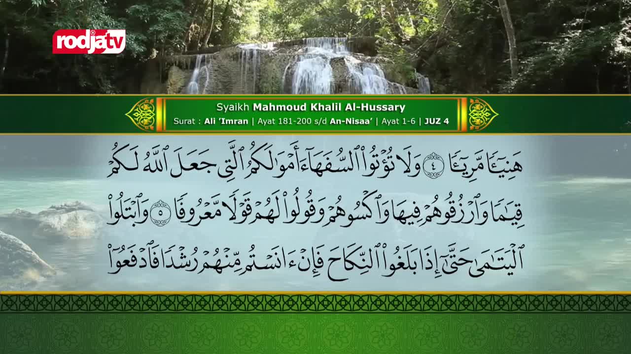 The Rodja TV logo sits at the top left, over a lush waterfall. Arabic script, likely from the Quran, fills the lower half of the screen. The Rodja TV logo sits at the top left, over a lush waterfall. Arabic script, likely from the Quran, fills the lower half of the screen.