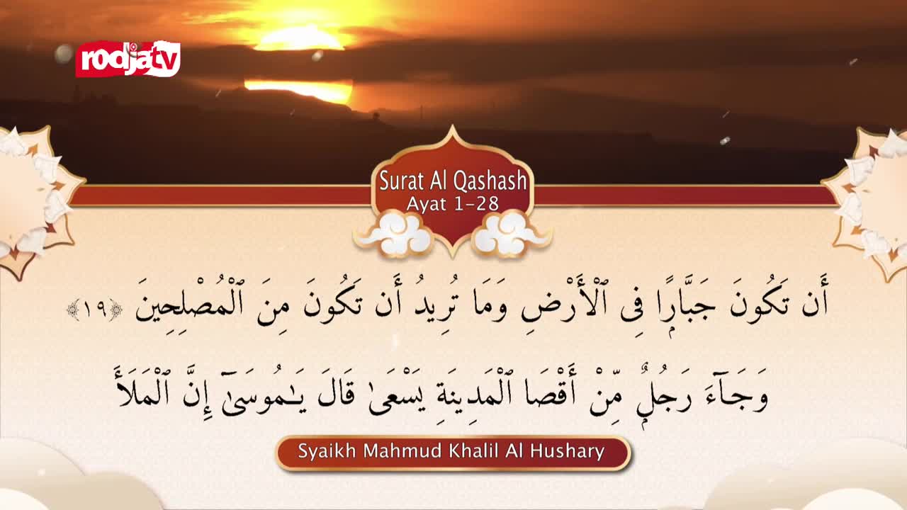 The sun sets over a dusty Indonesian landscape, casting a warm glow as Rodja TV displays verses from the Quran. Arabic script scrolls across the screen, detailing Surah Al Qashash. The sun sets over a dusty Indonesian landscape, casting a warm glow as Rodja TV displays verses from the Quran. Arabic script scrolls across the screen, detailing Surah Al Qashash.