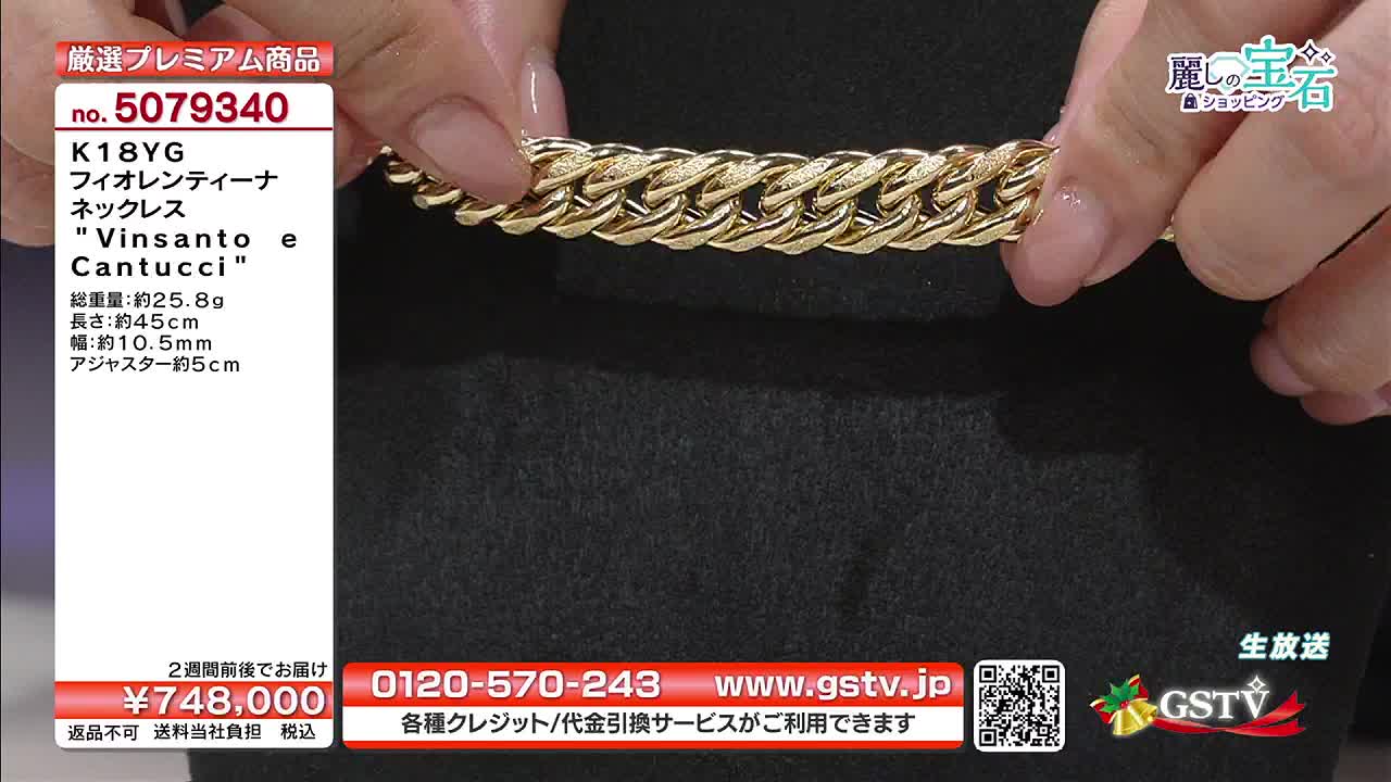 A hand holds a thick, gold chain necklace against a black background. The camera focuses closely on the necklace, with details about the piece displayed on a screen, likely from a GSTV shopping segment.
