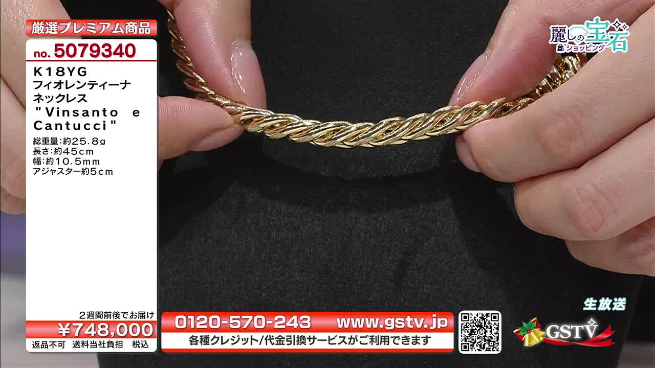 A woman's hands hold a golden, braided necklace, showcasing its intricate design on a dark backdrop. The GSTV broadcast highlights the necklace's details, alongside a price tag in Japanese yen.
