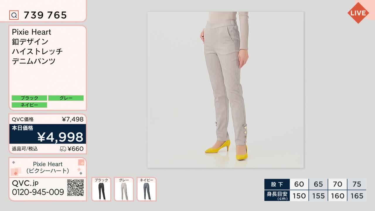 A model in light-colored pants and bright yellow heels stands on a white background, showcasing the "Pixie Heart" denim pants on QVC Japan. The screen displays the sale price and color options.
