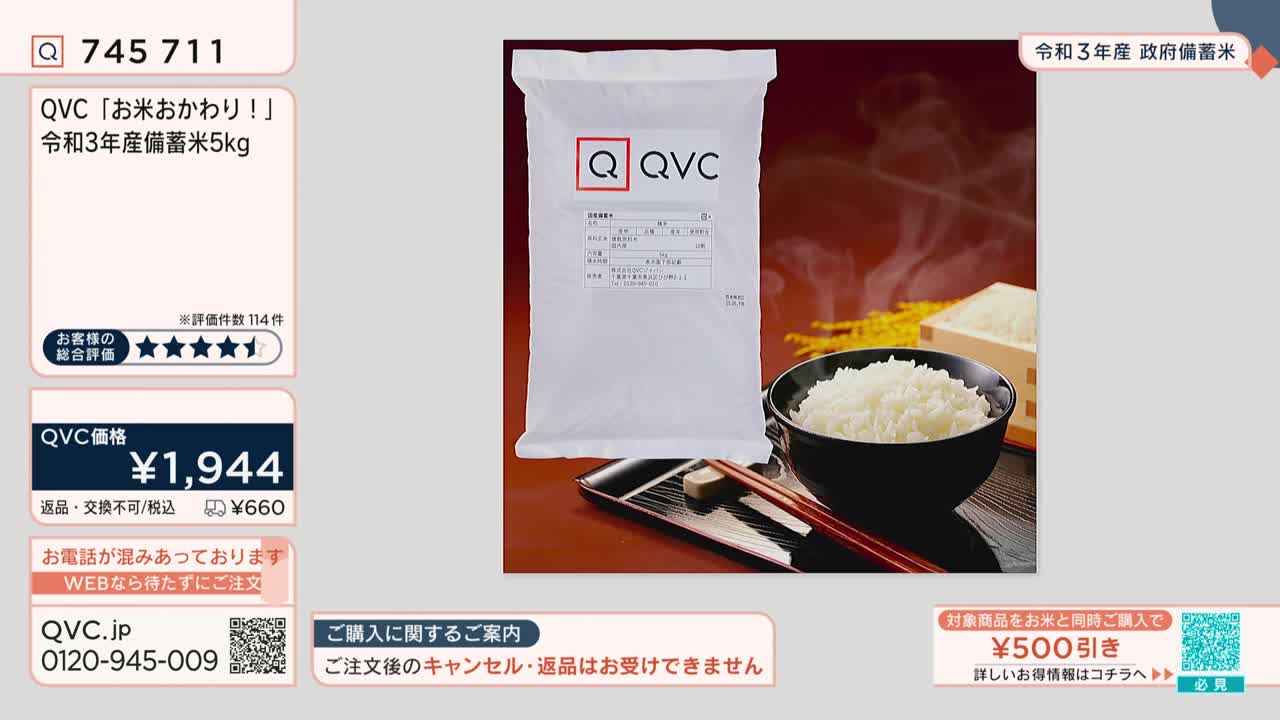 A large bag of QVC-branded rice sits front and center, with a steaming bowl of cooked rice and chopsticks next to it. The price is displayed prominently in Japanese yen, alongside a phone number and a QR code for online ordering.
