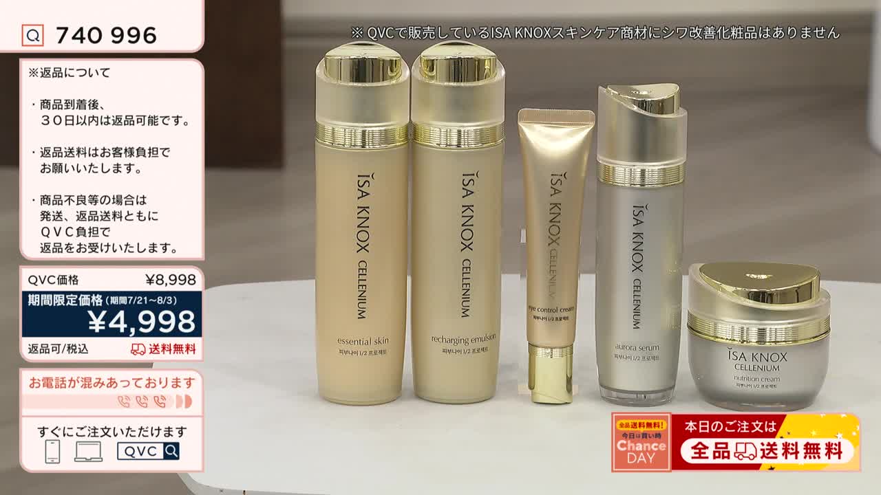 A collection of Isa Knox Cellenium skincare products is arranged on a white surface, with the price and return information displayed on the screen. The QVC logo and Japanese text indicate a home shopping segment is underway.
