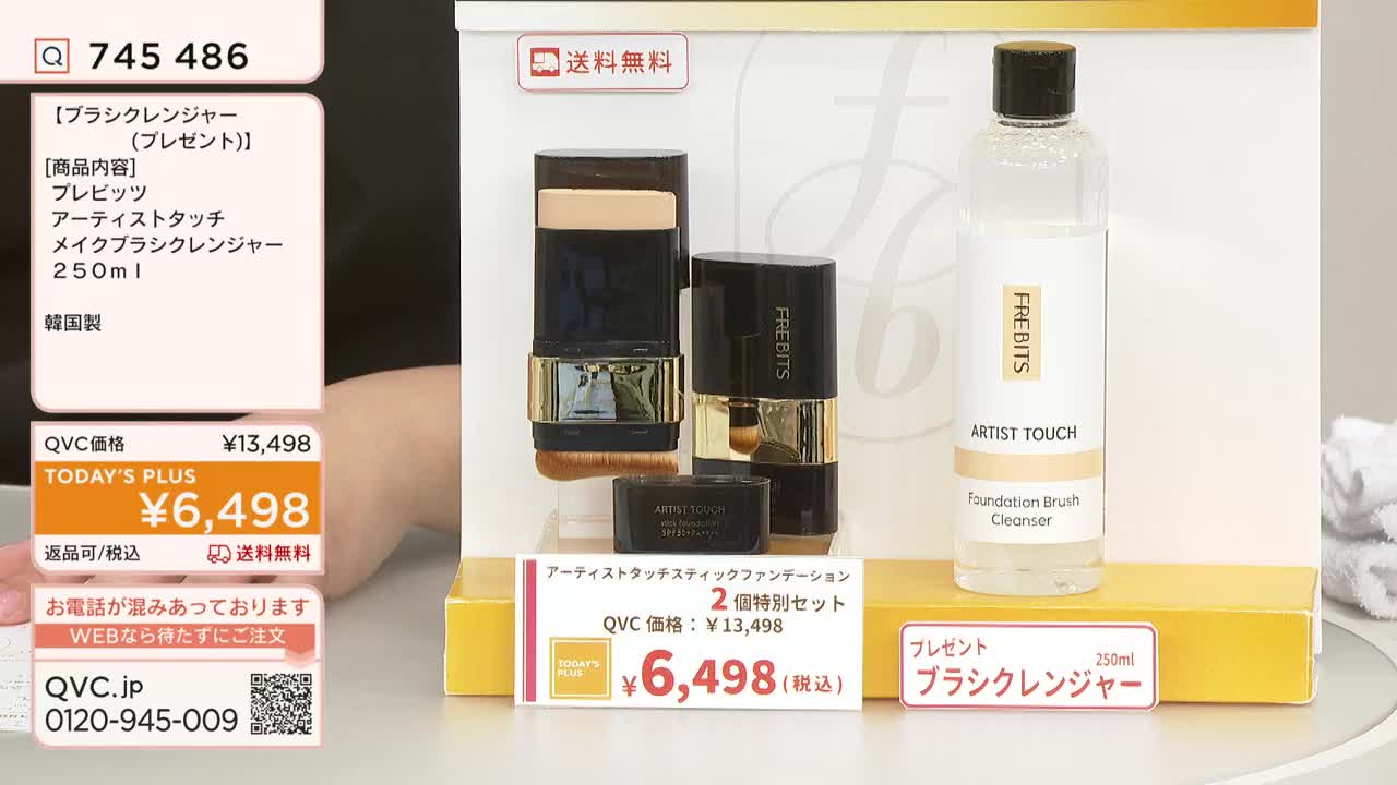 On a QVC Japan set, a display showcases makeup products, including a foundation stick and brush cleanser. The price is highlighted in yellow, with a special offer for the "Today's Plus" deal.
