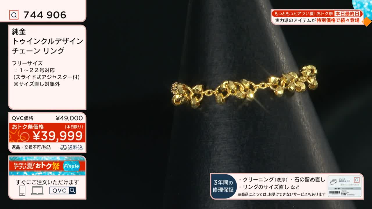A gold chain ring, sparkling under the lights, is displayed on a black, conical stand. The QVC price and a special offer are prominently displayed in Japanese text nearby.
