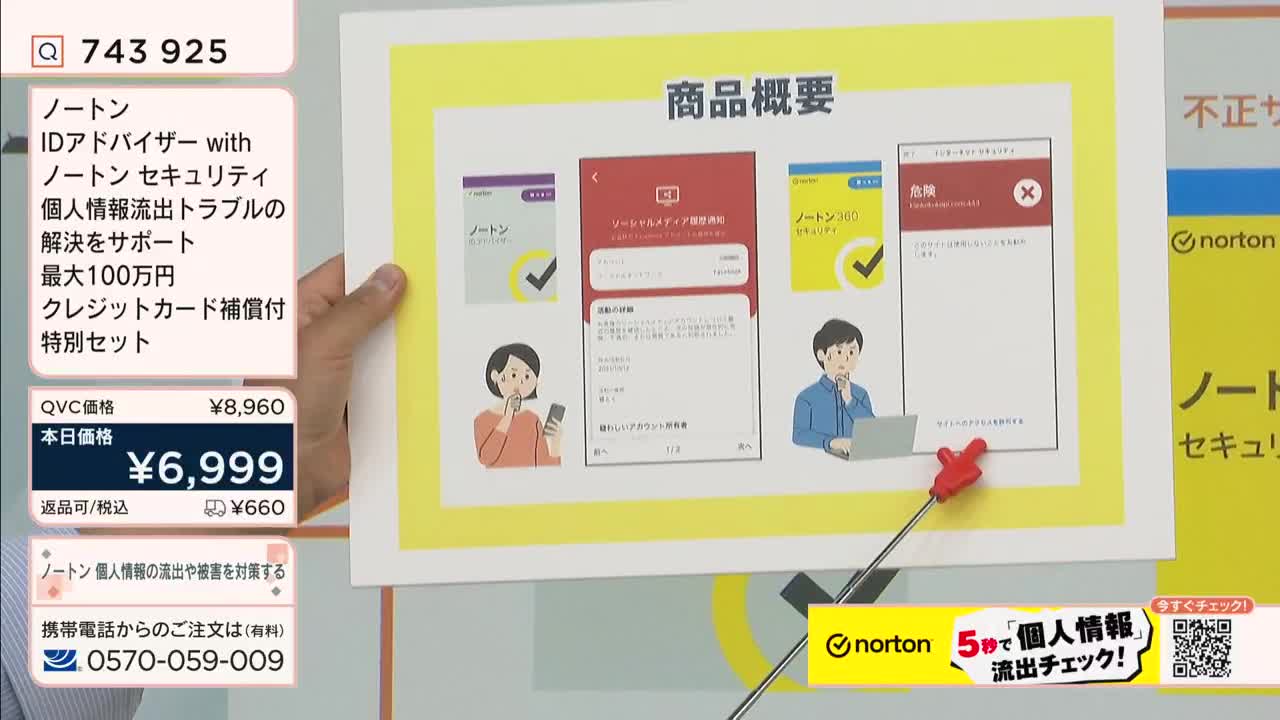 A presenter, on what appears to be a QVC-style show in Japan, uses a red pointer to highlight different aspects of a diagram. The diagram illustrates a Norton security product, with cartoon figures and Japanese text.
