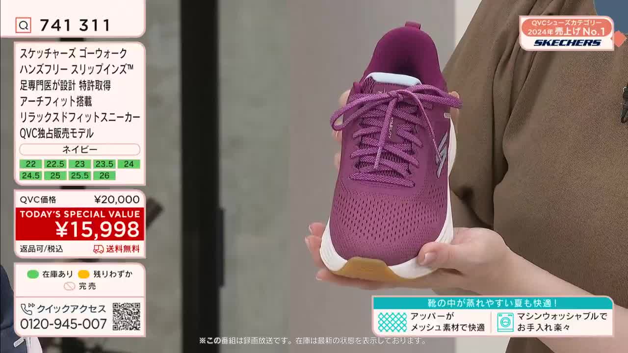A woman holds up a purple Skechers sneaker, its laces neatly tied. The shoe is presented on a QVC Japan broadcast, with a price tag and product details displayed in the background.
