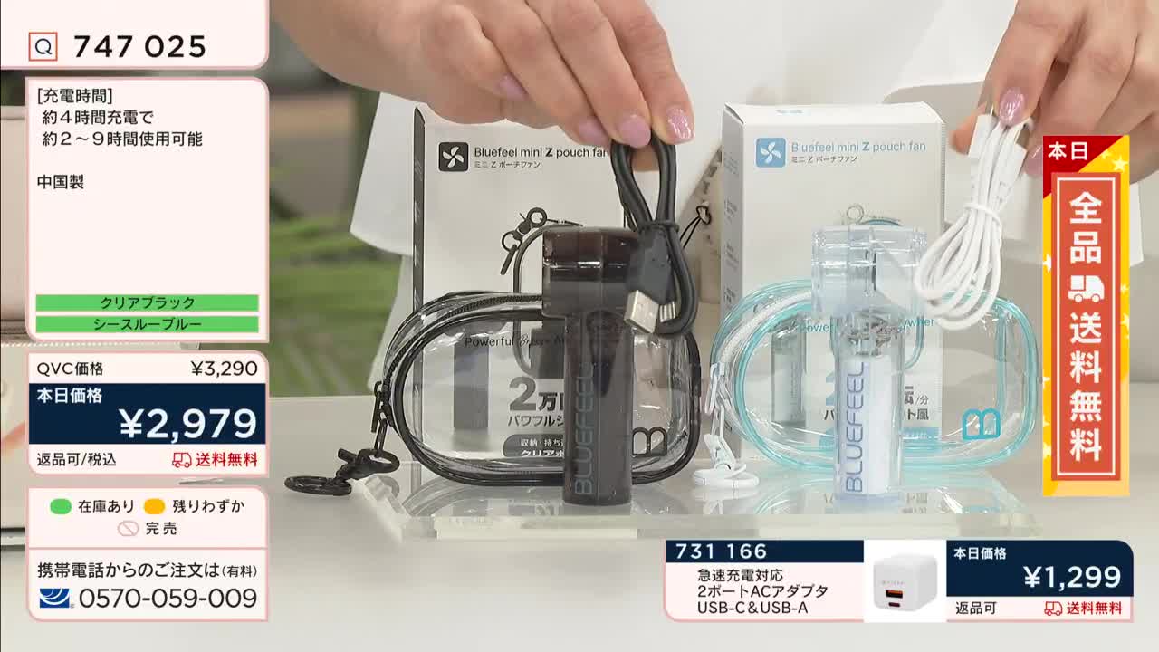 A woman holds a small, black fan in a clear pouch, while another fan in a blue case sits nearby. The QVC price is displayed on the screen, and a banner advertises free shipping.
