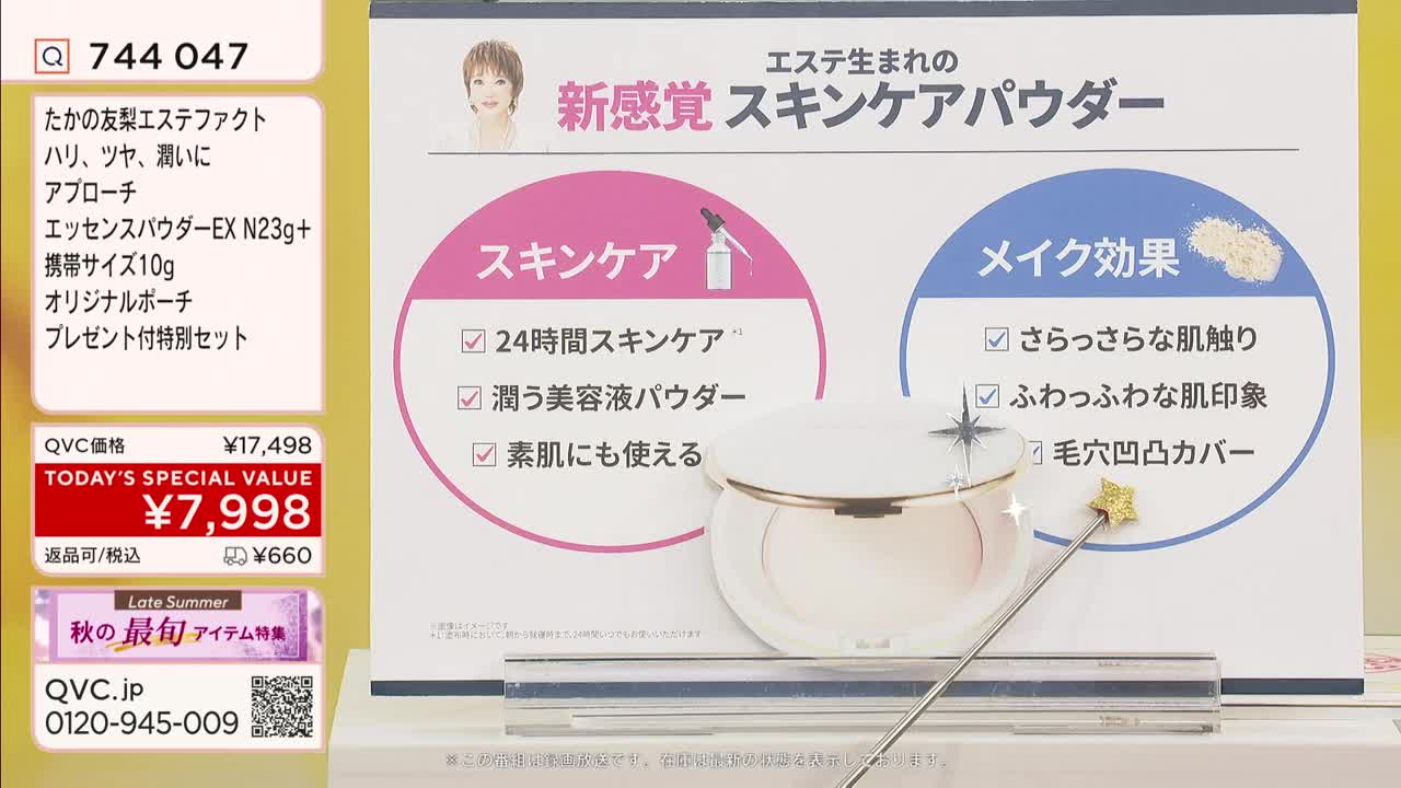 A compact of powder sits center stage, with a star-tipped wand pointing at it. The Japanese QVC presentation highlights the product's skincare and makeup benefits.
