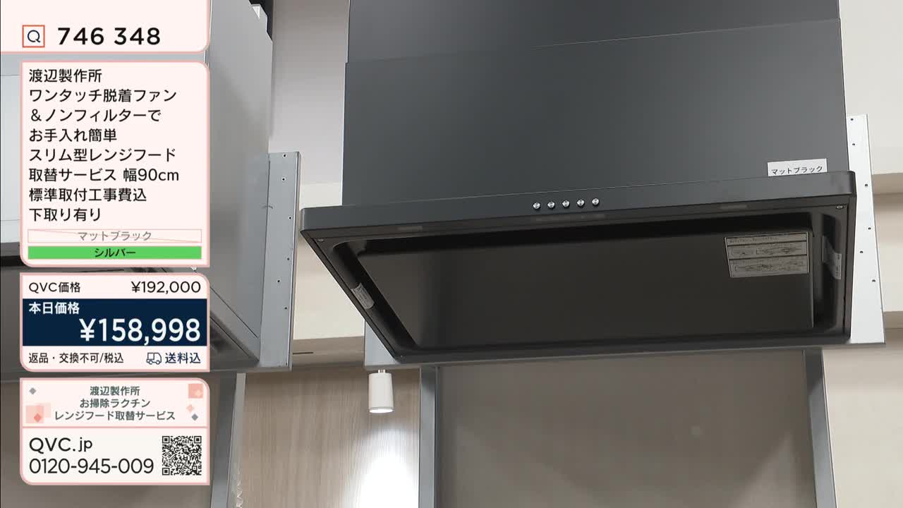 A matte black range hood is mounted on a wall, displayed alongside a price tag from QVC Japan. The on-screen text details the product's features and current sale price.
