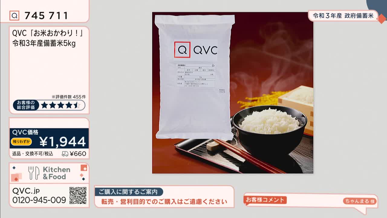 A large bag of rice, branded with the QVC logo, sits next to a bowl of steaming, cooked rice. The on-screen display in Japanese shows the price and customer ratings for the product.

