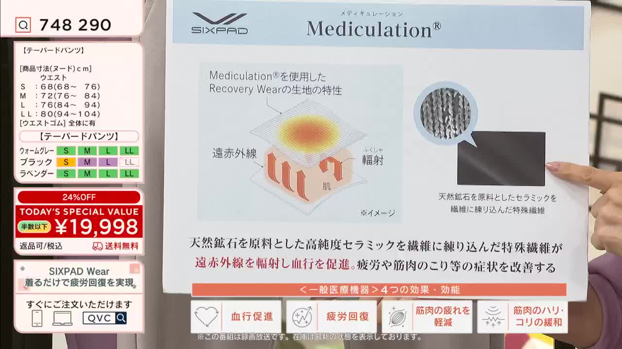 A hand points to a swatch of dark fabric, next to a diagram illustrating how the product uses far-infrared rays. The screen displays a QVC Japan advertisement for SIXPAD Mediculation recovery wear, with a price of ¥19,998.

