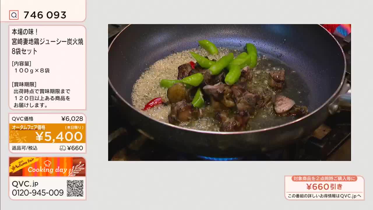 Chunks of dark meat sizzle in a pan of bubbling oil, alongside vibrant green peppers. A small, red chili pepper floats near the edge of the pan, and the QVC logo is visible in the corner.
