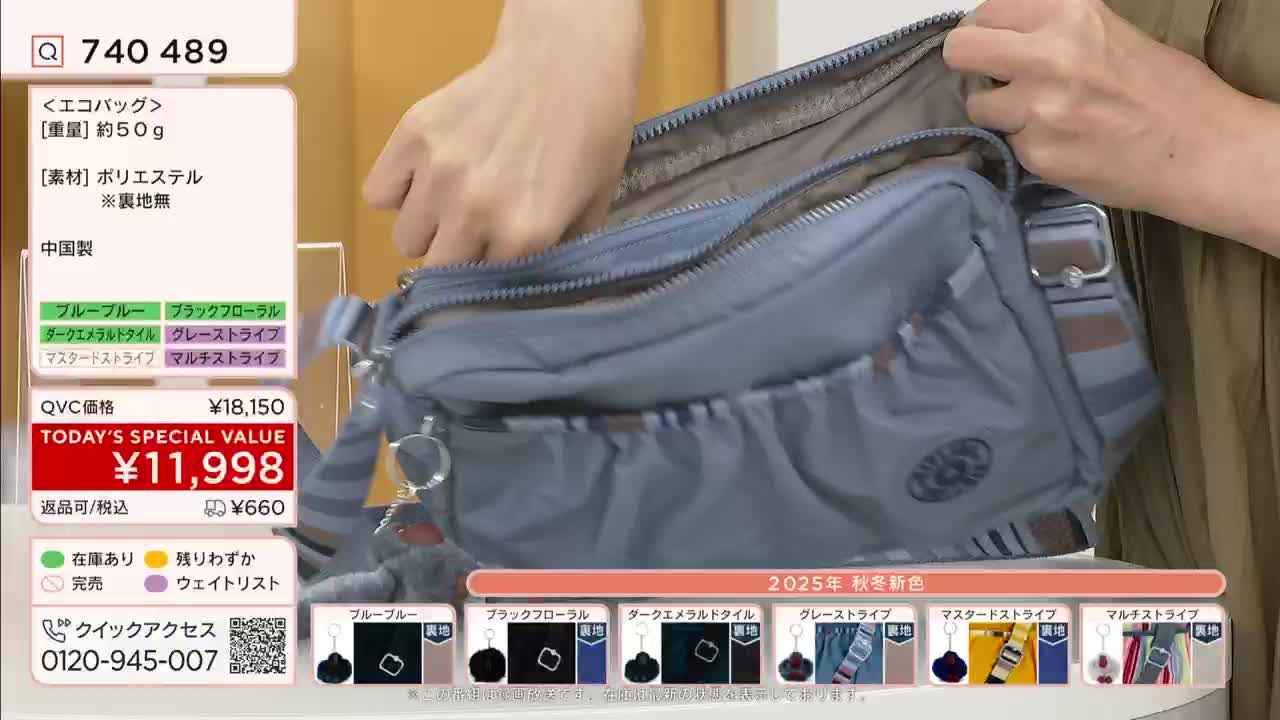 A hand reaches into a blue bag, the presenter demonstrating its interior on a QVC Japan broadcast. The screen displays the item's price and color options, with a special value offer prominently featured.
