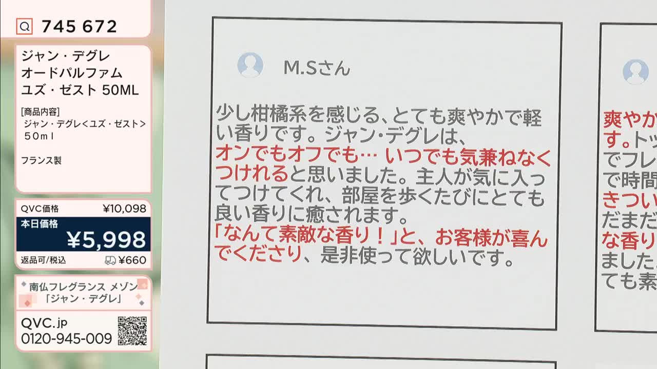 On the left, a QVC screen advertises a French perfume, offering a discounted price. A customer review, written in Japanese, appears in a box to the right of the product details.
