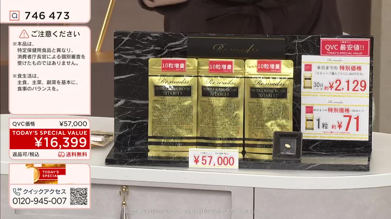 On a QVC Japan set, three gold-packaged supplements are displayed, along with a small sample and price tags. The "Today's Special Value" price is prominently featured, offering a significant discount.
