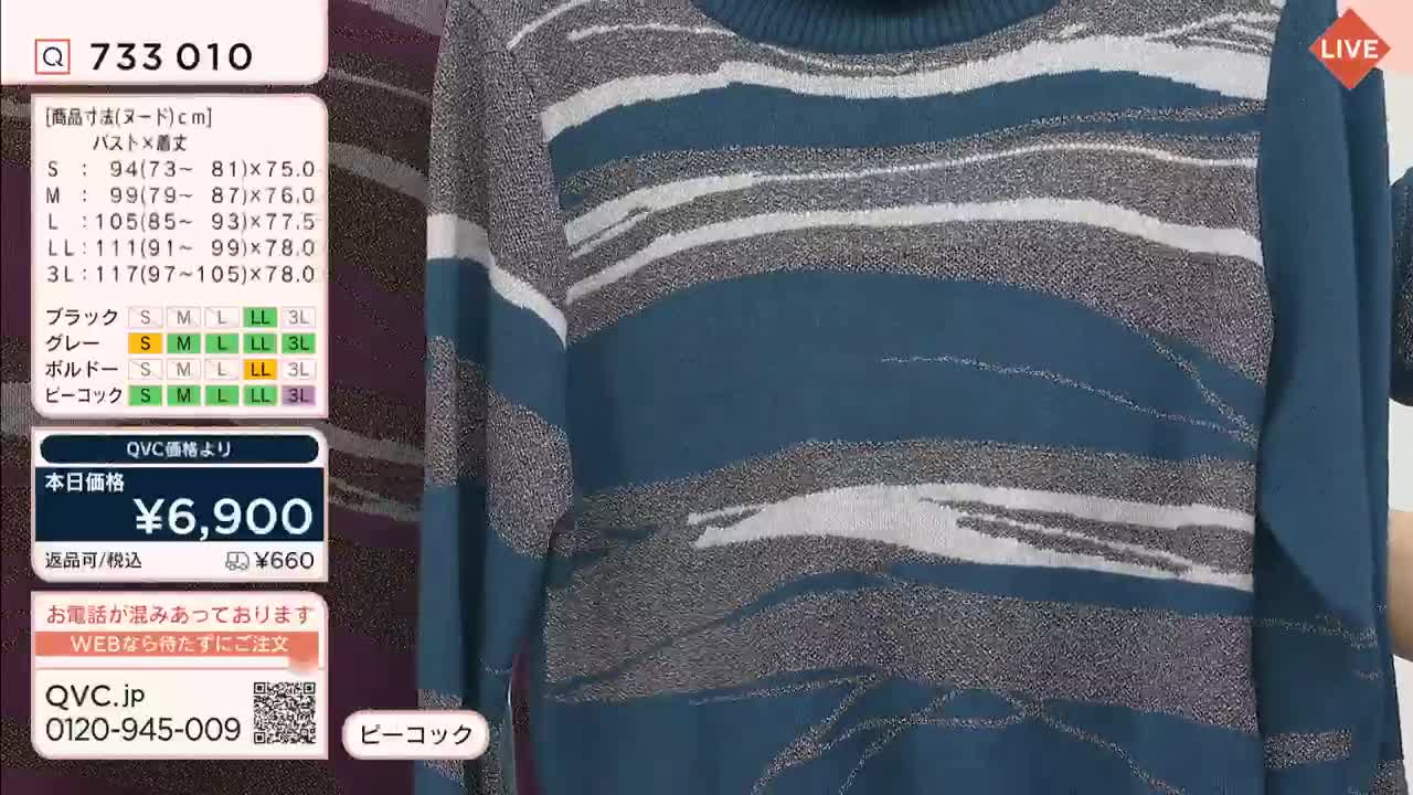 A teal sweater with silver and white horizontal stripes is displayed on a QVC Japan broadcast. The price and sizing information are visible on the screen.
