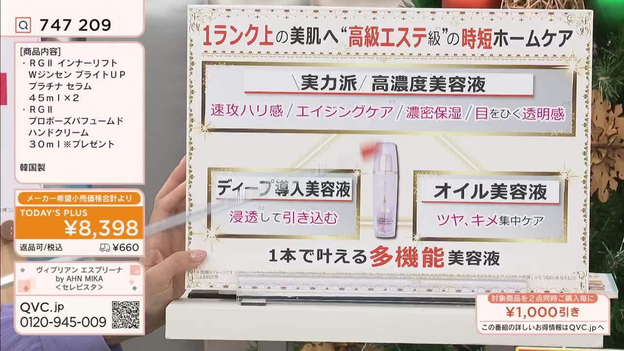 A woman's hand holds a display for a beauty product, likely on QVC Japan, with Japanese text and prices prominently featured. The screen highlights the product's benefits, including anti-aging and moisturizing properties.
