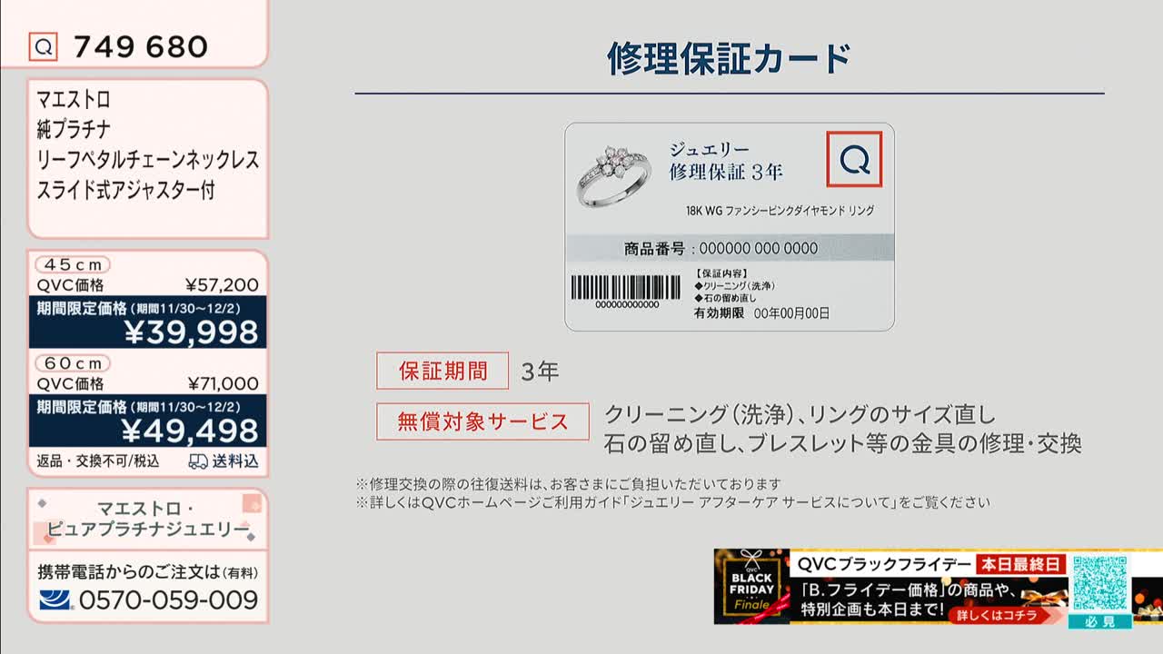 A Japanese QVC screen displays the details of a platinum necklace, including a limited-time price. To the right, a warranty card for a diamond ring is shown, with a QR code and information about free services.

