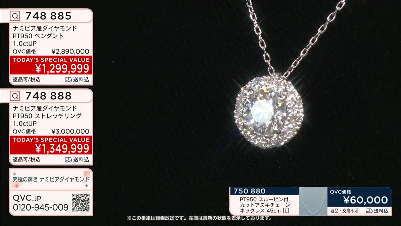 A diamond pendant, sparkling against a dark backdrop, is displayed on a QVC Japan broadcast. The price of the necklace, along with other information, is shown in the corner of the screen.
