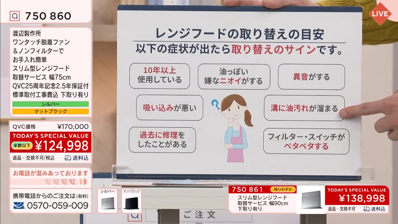 A hand points to a sign listing reasons to replace a range hood, with QVC pricing displayed below. The sign, in Japanese, outlines issues like "more than 10 years of use" and "greasy, unpleasant odors." A hand points to a sign listing reasons to replace a range hood, with QVC pricing displayed below. The sign, in Japanese, outlines issues like "more than 10 years of use" and "greasy, unpleasant odors."