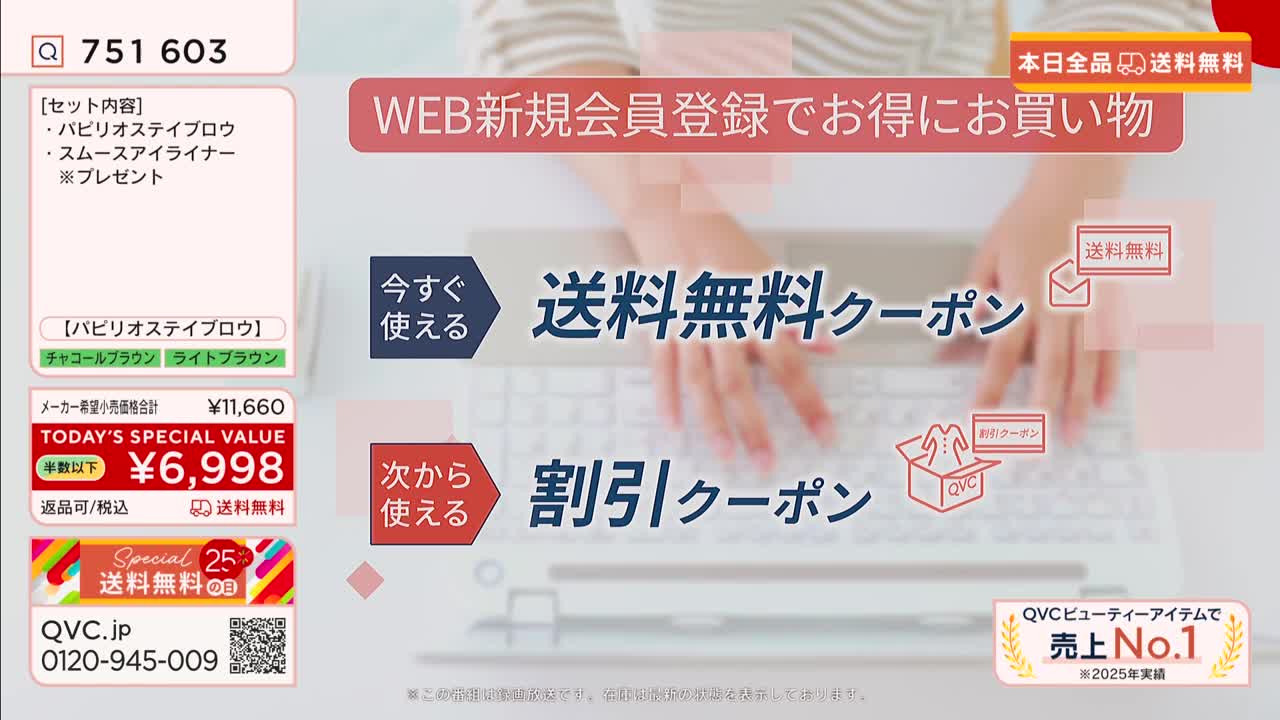 A woman's hands are typing on a keyboard, with graphics overlaying the scene. The text promotes QVC's special offers for new web members in Japan, highlighting free shipping and discount coupons. A woman's hands are typing on a keyboard, with graphics overlaying the scene. The text promotes QVC's special offers for new web members in Japan, highlighting free shipping and discount coupons.