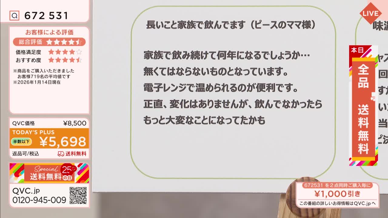 A bright red banner with Japanese text slides down the right side of the screen, announcing "All Items Free Shipping." Below it, a smaller graphic highlights a ¥1,000 discount for purchasing two of item 672531. A bright red banner with Japanese text slides down the right side of the screen, announcing "All Items Free Shipping." Below it, a smaller graphic highlights a ¥1,000 discount for purchasing two of item 672531.