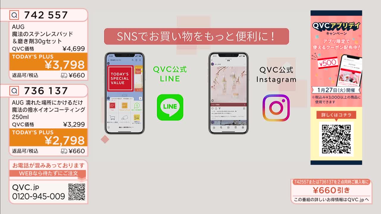 Two product listings are displayed, each with a product name, price, and a "TODAY'S PLUS" special offer. A phone screen shows the QVC app, alongside the LINE and Instagram logos, suggesting ways to shop more conveniently. Two product listings are displayed, each with a product name, price, and a "TODAY'S PLUS" special offer. A phone screen shows the QVC app, alongside the LINE and Instagram logos, suggesting ways to shop more conveniently.