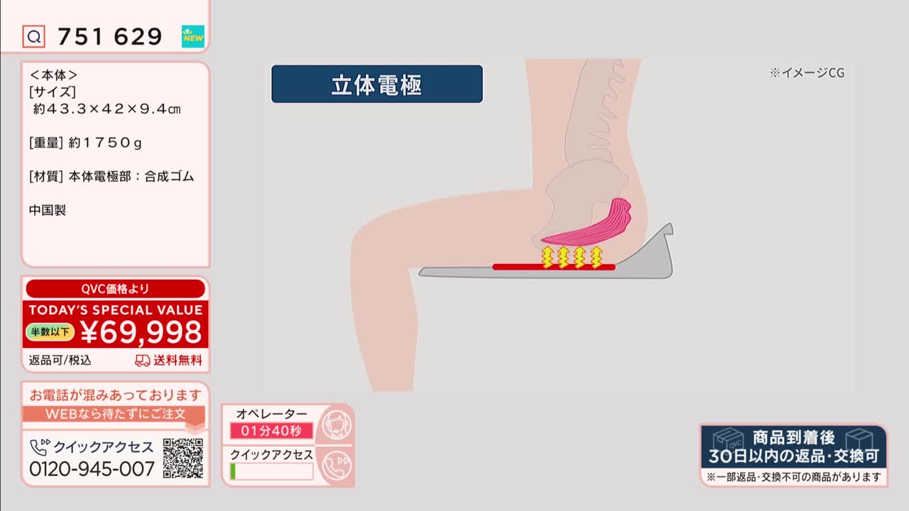 A pink muscle group is being stimulated by yellow, wavy lines emanating from a red pad. The anatomical illustration is presented on a screen, likely for a QVC broadcast in Japan, displaying product information and pricing. A pink muscle group is being stimulated by yellow, wavy lines emanating from a red pad. The anatomical illustration is presented on a screen, likely for a QVC broadcast in Japan, displaying product information and pricing.