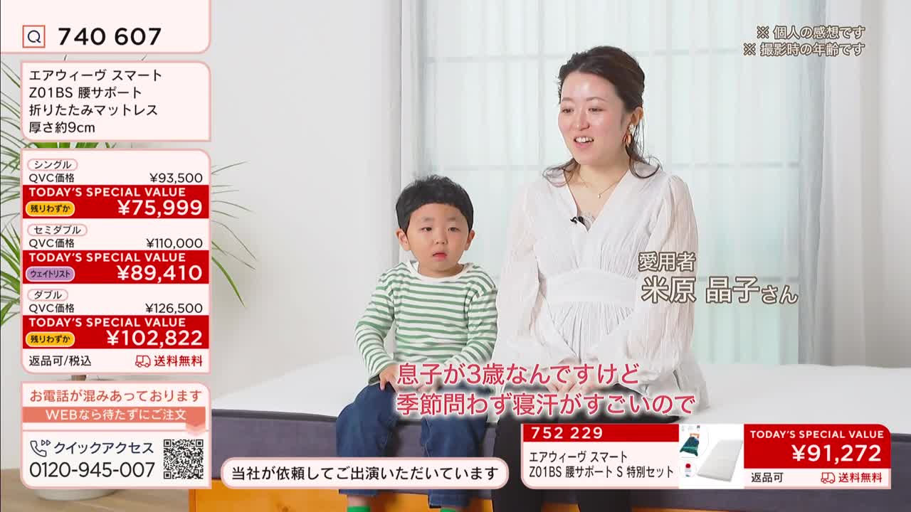 A woman with a bright smile and a young boy in a striped shirt sit on a mattress. The QVC graphic displays pricing for a "Smart Z01BS Waist Support Folding Mattress."