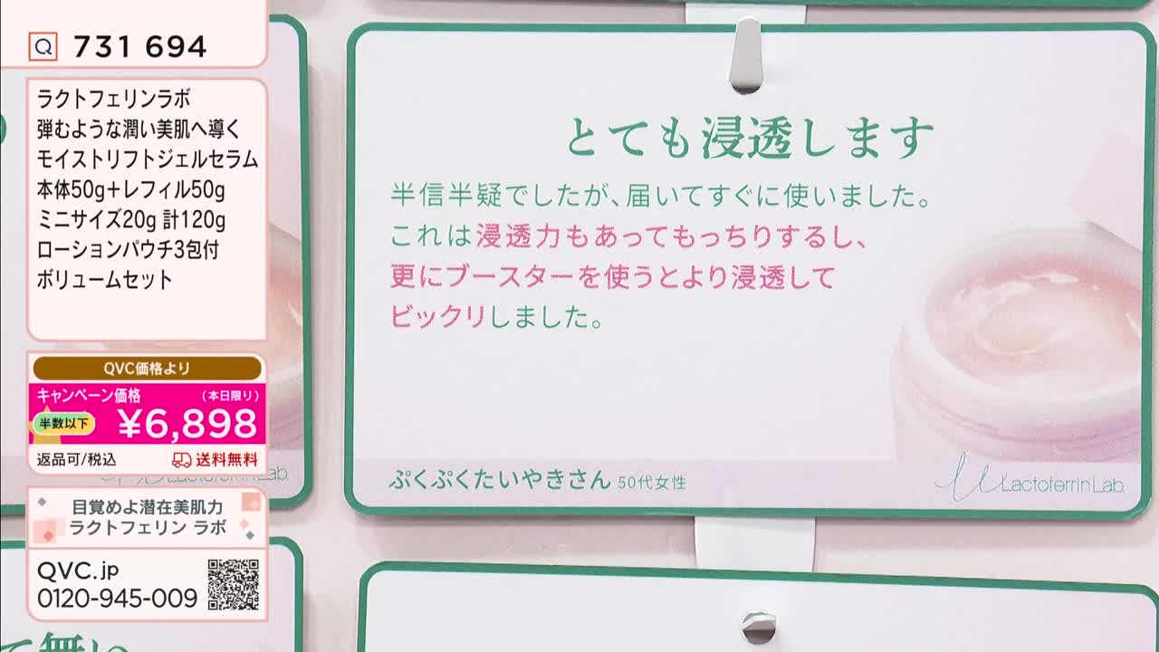 A QVC presentation highlights a skincare product from Japan. A testimonial praises its absorption and moisturizing qualities.