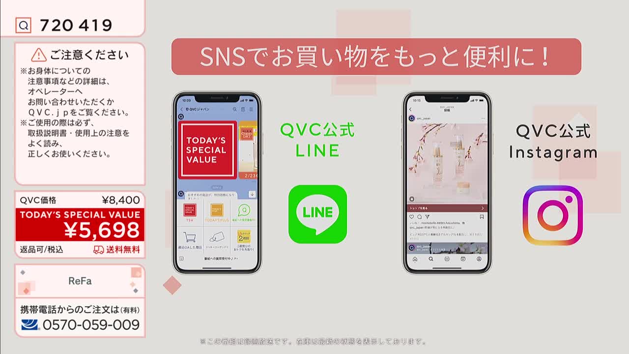 A smartphone displays the QVC app, showcasing a "TODAY'S SPECIAL VALUE" offer. Beside it, a bright green LINE logo and an Instagram icon are presented. A smartphone displays the QVC app, showcasing a "TODAY'S SPECIAL VALUE" offer. Beside it, a bright green LINE logo and an Instagram icon are presented.