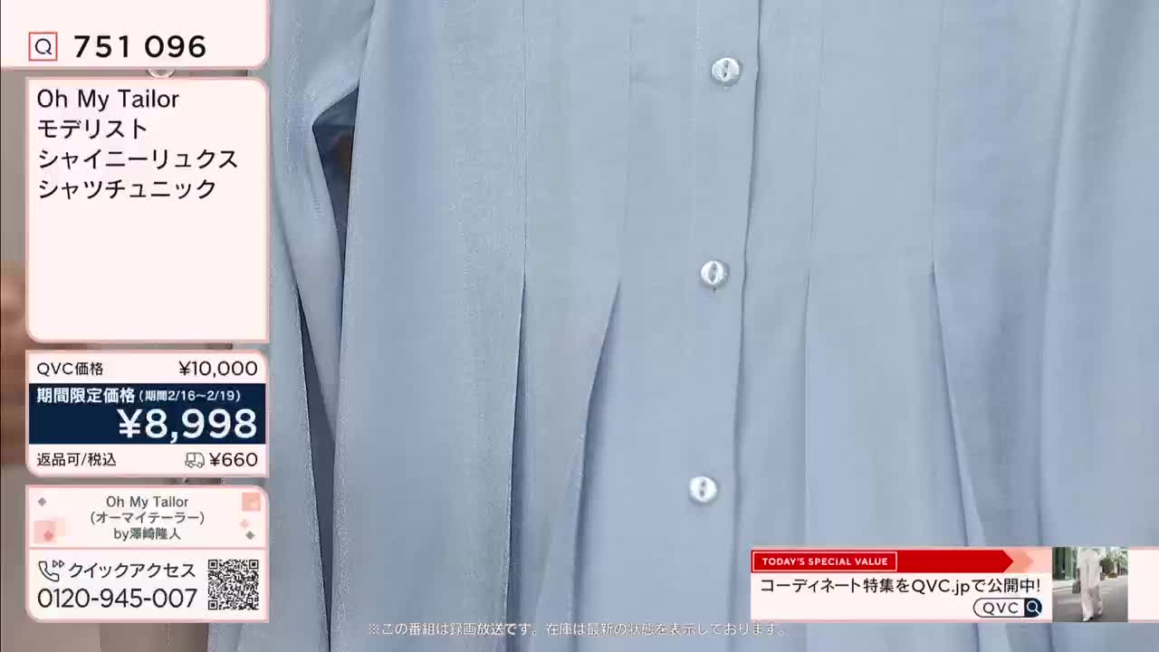 A pale blue shirt with delicate pleats is displayed, its pearly buttons catching the light. The QVC logo and Japanese text indicate this is a product being featured for sale. A pale blue shirt with delicate pleats is displayed, its pearly buttons catching the light. The QVC logo and Japanese text indicate this is a product being featured for sale.