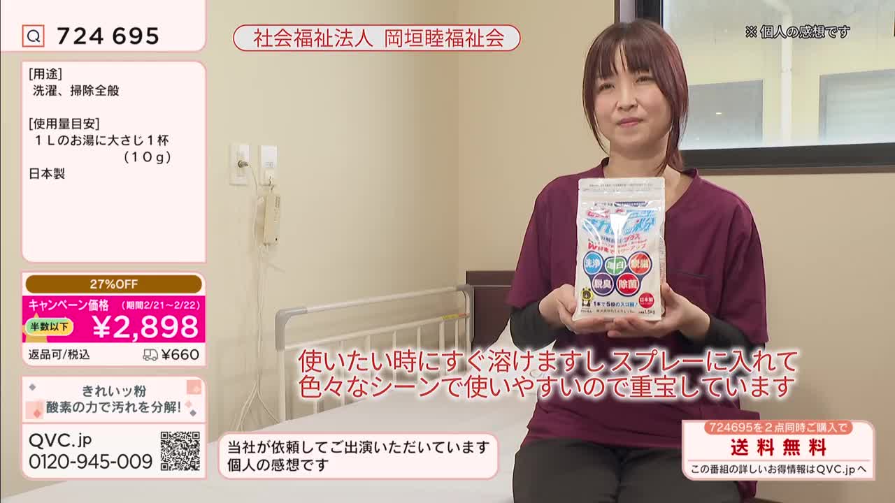 A woman holds up a bag of cleaning powder, its colorful circles promising a fresh clean. The product information, displayed in Japanese on a screen beside her, highlights its dissolving properties and ease of use. A woman holds up a bag of cleaning powder, its colorful circles promising a fresh clean. The product information, displayed in Japanese on a screen beside her, highlights its dissolving properties and ease of use.