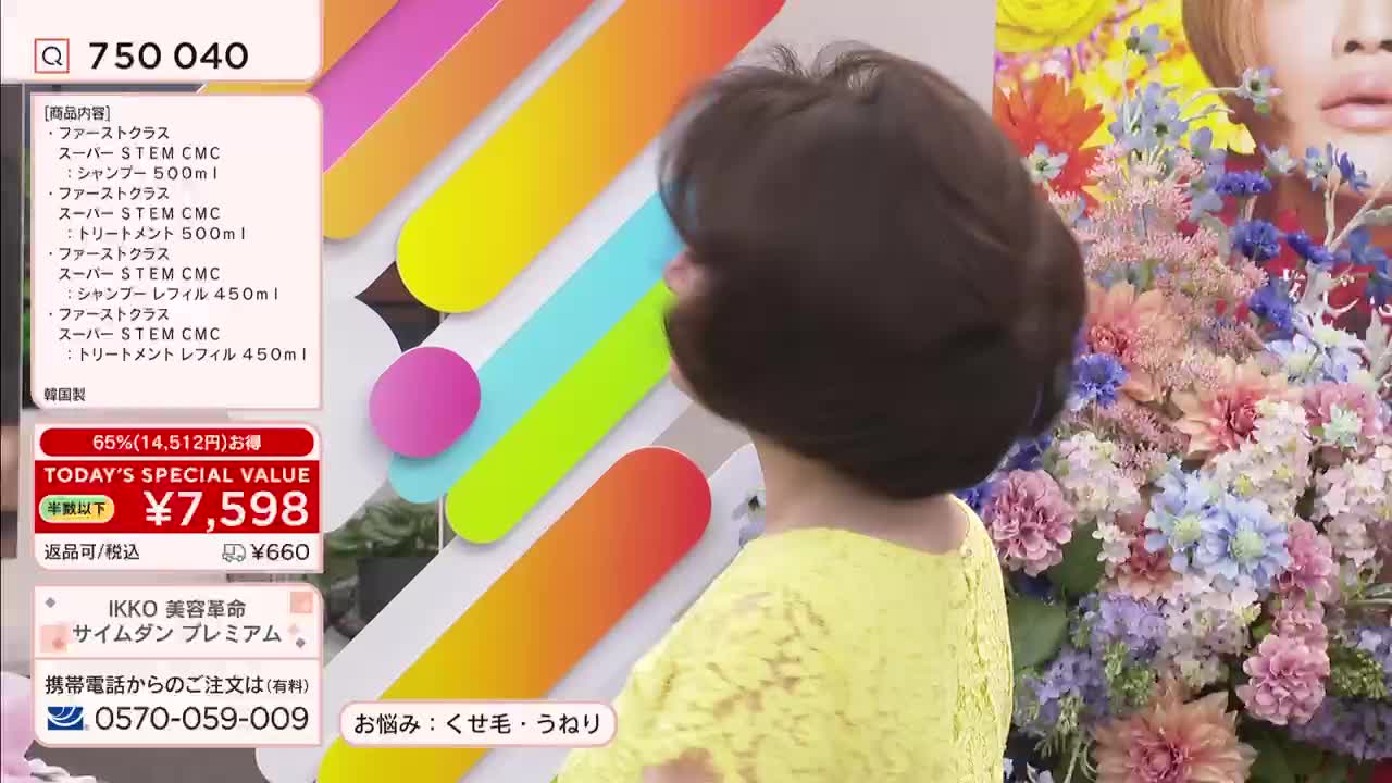 A woman in a bright yellow top turns her head, her dark hair obscuring her profile. Behind her, a vibrant display of flowers and colorful, abstract shapes flash across the screen.