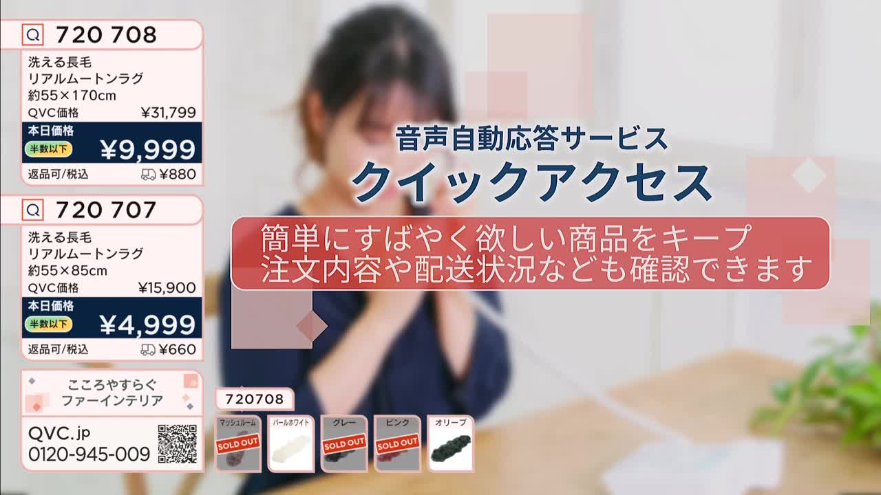 A woman with dark hair looks down, her hands clasped near her chest. On the left, product details for QVC rugs are displayed in Japanese, with prices and sizes.