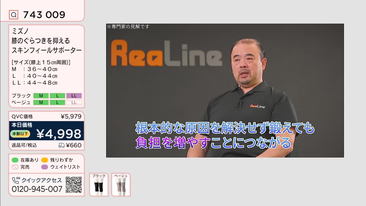 A man in a black polo shirt speaks in front of a "ReaLine" logo. On the left, a product listing for knee supporters displays sizes and prices in Japanese yen.