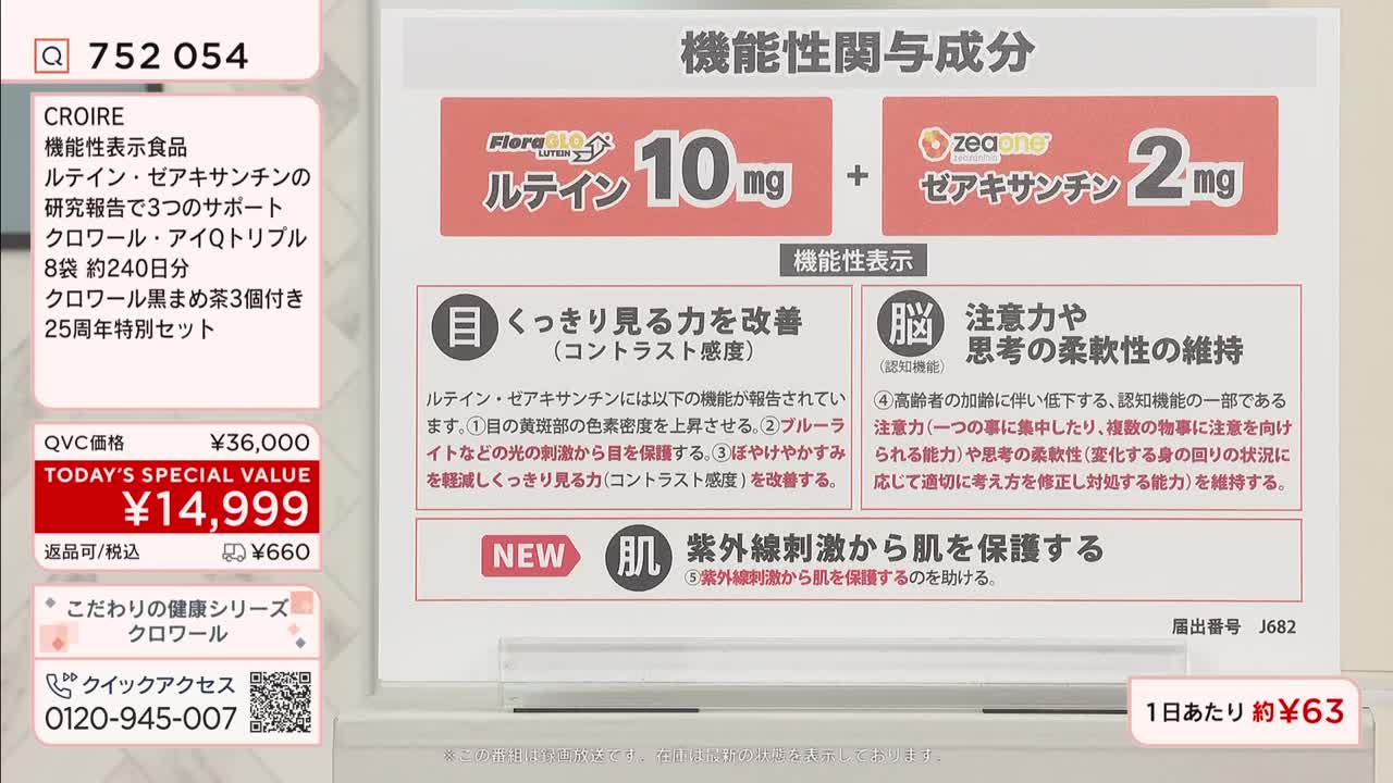 A QVC broadcast from Japan highlights a special offer on a health supplement. The screen displays product details, including a discounted price of ¥14,999 for a 25th-anniversary set.